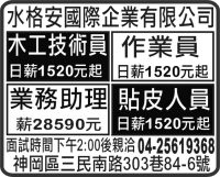 水格安國際企業有限公司