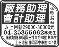 廠務助理 會計助理