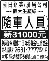 國田鋁業 / 廣居公司