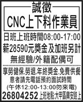 CNC上下料作業員