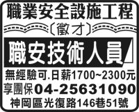 職業安全設施工程
