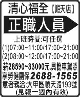 清心福全 【順天店】