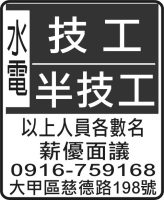 水 電 技工 半技工