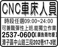 CNC車床人員