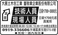 大展土木包工業  董敬業企業股份有限公司