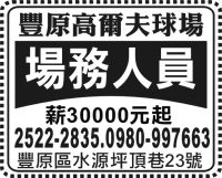 豐原高爾夫球場