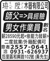 珔 陞  木器有限公司