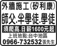 外牆施工(矽利康)