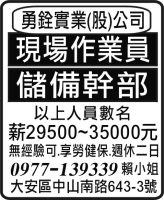 勇銓實業(股)公司