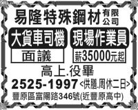 易隆特殊鋼材 有限公司