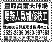 豐原高爾夫球場