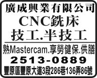 廣成興業有限公司