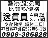 喬竣(股)公司 比菲多/優格