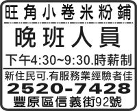 旺角小卷米粉鋪