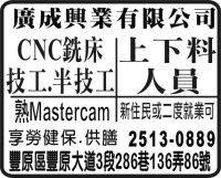 廣成興業有限公司