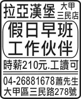 拉亞漢堡 大甲三民店