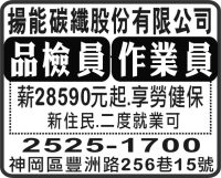 揚能碳纖股份有限公司