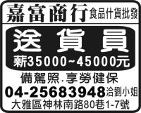 嘉富商行 食品什貨批發