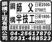 鋼 構 工 程 有 限 公 司