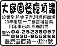 大庭園餐廳頂讓