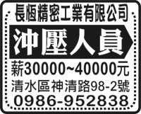 長恆精密工業有限公司