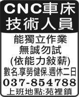 CNC車床 技術人員