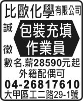 比歐化學 有限公司