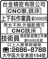 台金精密有限公司