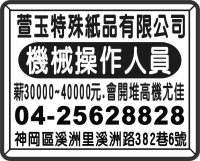 萱玉特殊紙品有限公司