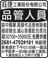 鈺捷 工業股份有限公司