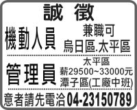 機動人員 管理員