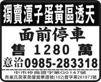 獨賣潭子蛋黃區透天