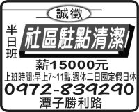 半日班社區駐點清潔