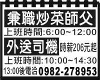 兼職炒菜師父 外送司機