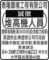 泰隆環境工程有限公司