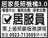 居家長照機構3.0