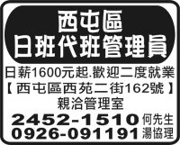 西屯區日班代班管理員