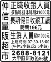 仲 信 量 販 超 市