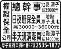 權 毅 保 全 公司