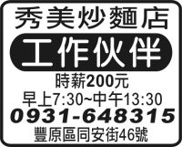 秀美炒麵店