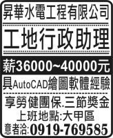 昇華水電工程有限公司