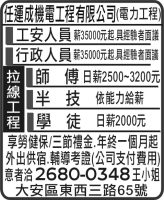 任運成機電工程有限公司 (電力工程)