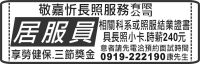 敬嘉忻長照服務 有限 公司
