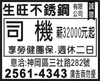 生旺不銹鋼有限公司