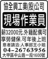 協全興工業(股)公司