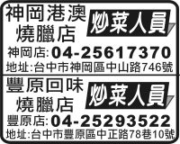 神岡港澳 燒臘店 豐原回味 燒臘店