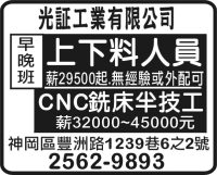光証工業有限公司