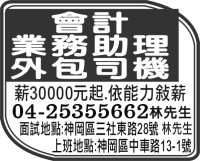 會計 業務助理 外包司機