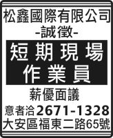 松鑫國際有限公司