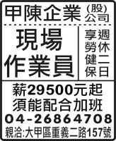 甲陳企業 (股) 公司